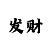 福彩3d试机号走势图彩吧助手